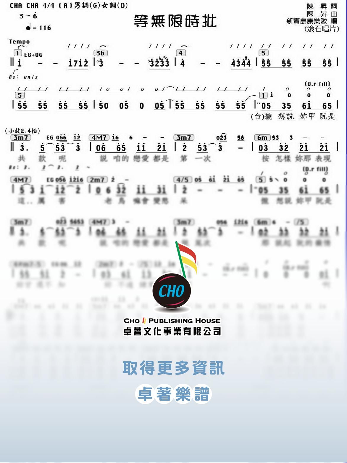 等無限時批
